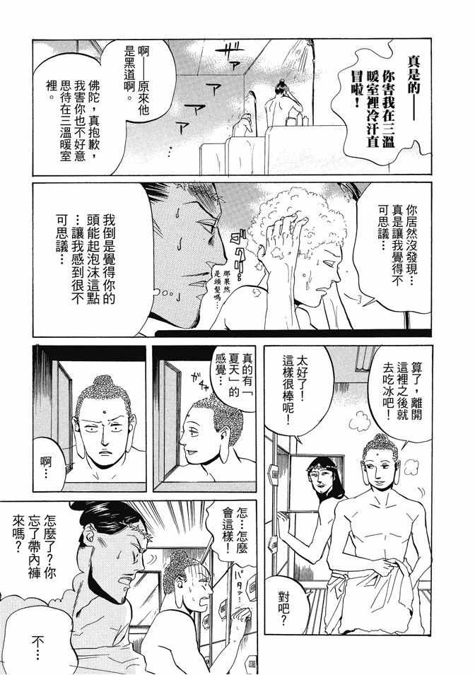 《圣☆哥传》漫画最新章节第1卷免费下拉式在线观看章节第【95】张图片