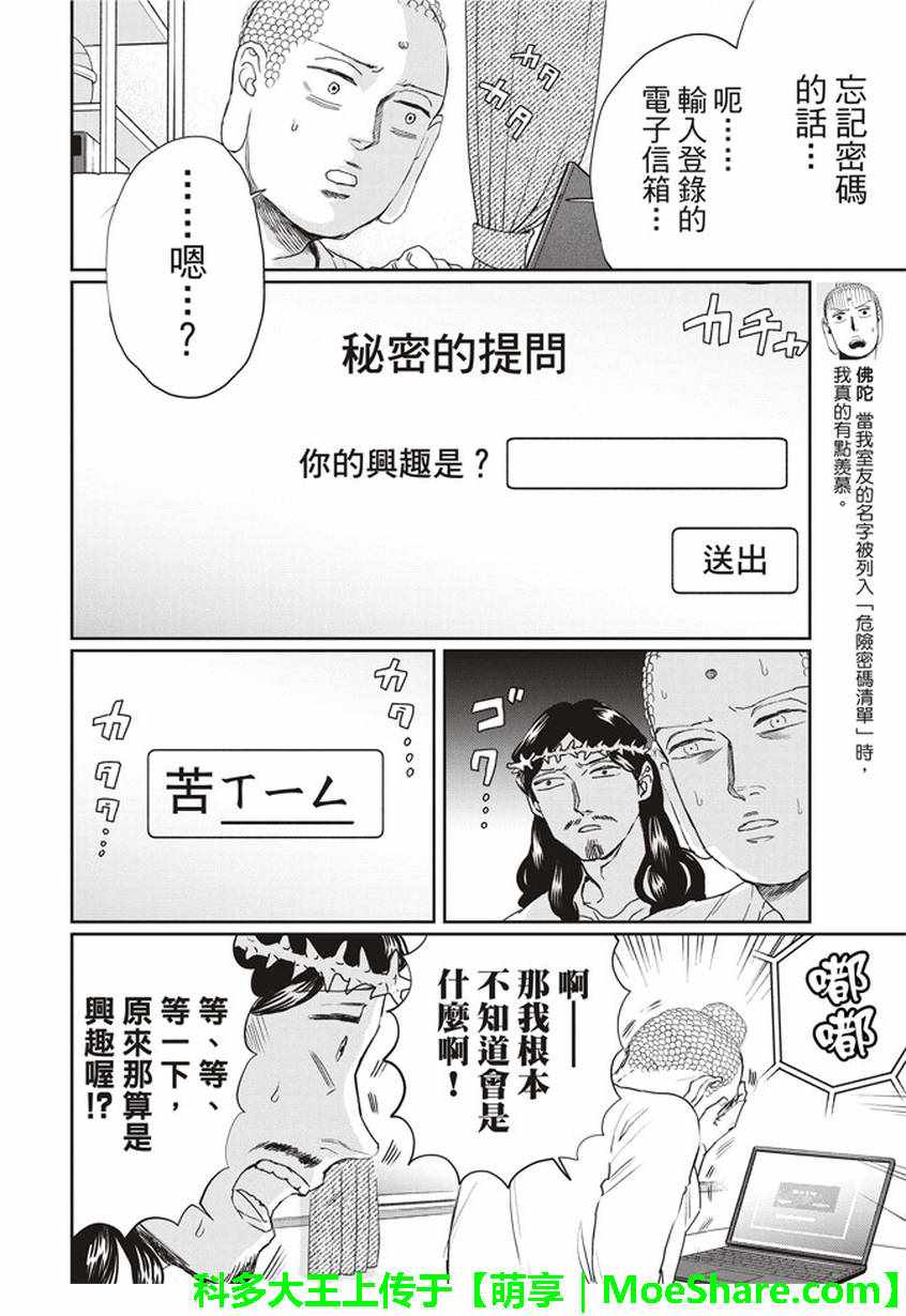 《圣☆哥传》漫画最新章节第112话免费下拉式在线观看章节第【7】张图片