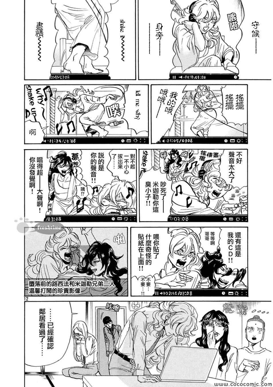 《圣☆哥传》漫画最新章节第67话免费下拉式在线观看章节第【12】张图片