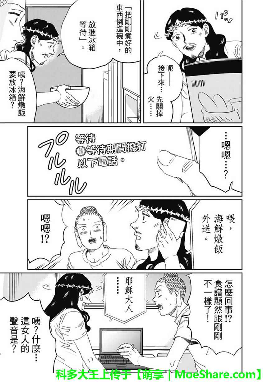 《圣☆哥传》漫画最新章节第107话免费下拉式在线观看章节第【11】张图片