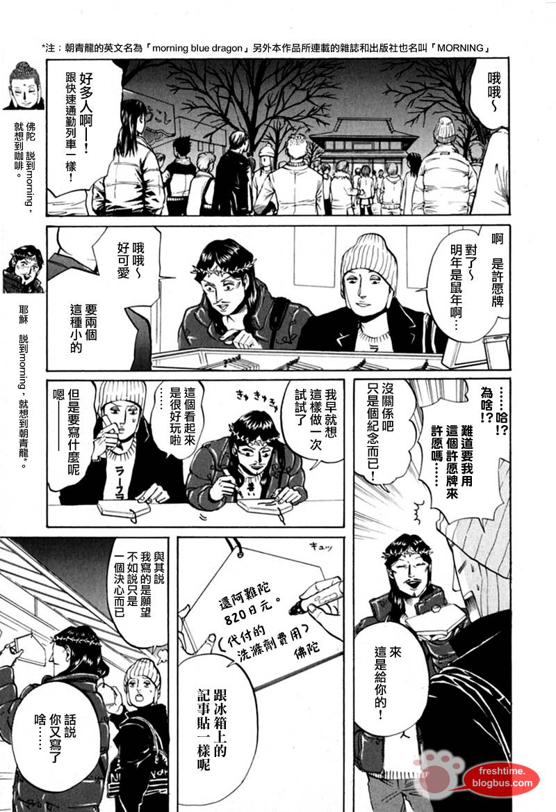 《圣☆哥传》漫画最新章节第10话免费下拉式在线观看章节第【4】张图片