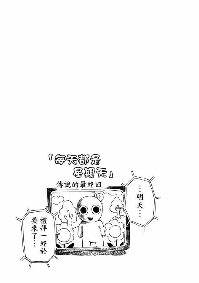 《圣☆哥传》漫画最新章节第14卷免费下拉式在线观看章节第【19】张图片