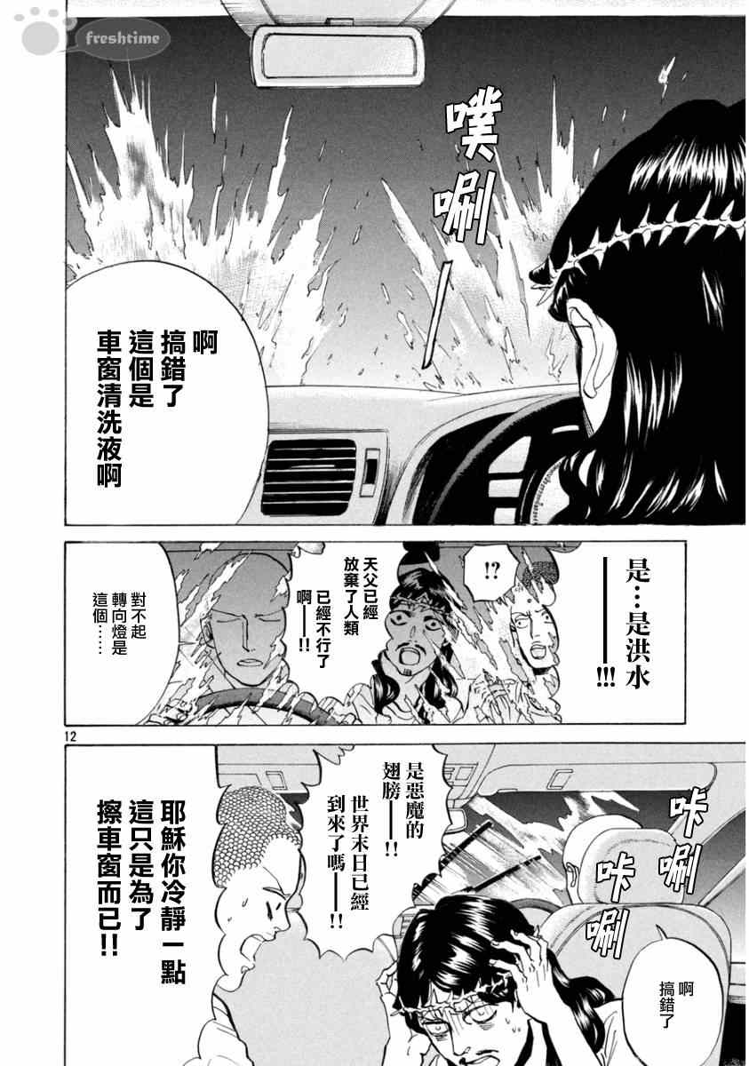 《圣☆哥传》漫画最新章节第75话免费下拉式在线观看章节第【12】张图片