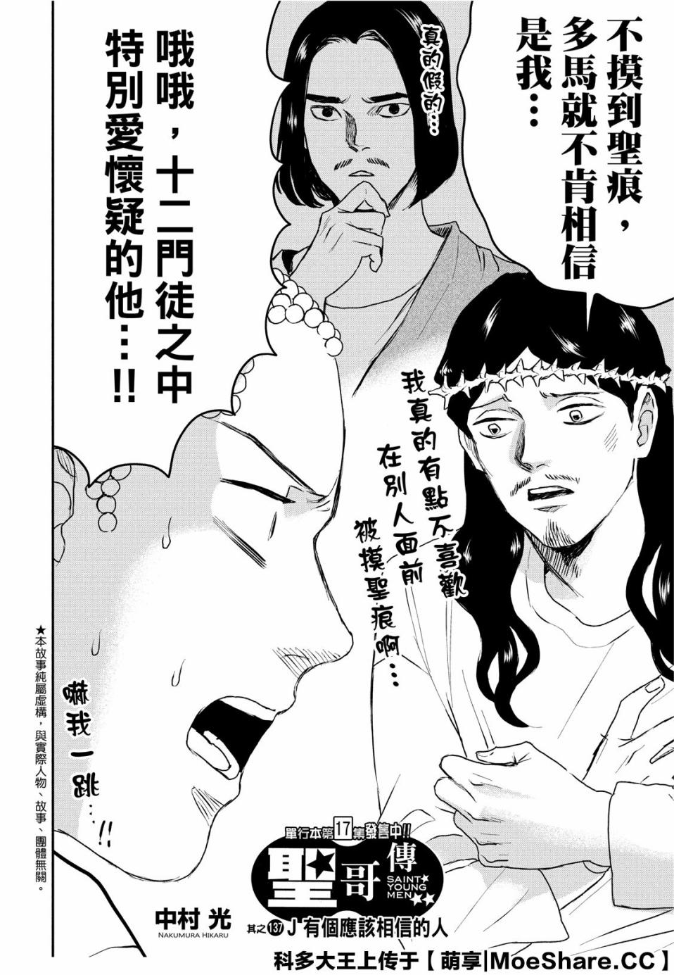 《圣☆哥传》漫画最新章节第137话免费下拉式在线观看章节第【4】张图片