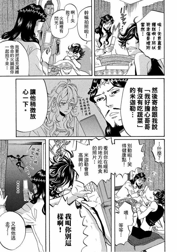 《圣☆哥传》漫画最新章节第5卷免费下拉式在线观看章节第【55】张图片