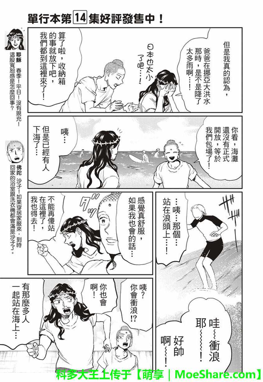 《圣☆哥传》漫画最新章节第115话免费下拉式在线观看章节第【4】张图片