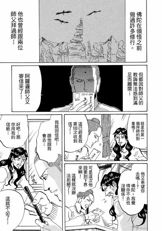 《圣☆哥传》漫画最新章节第7卷免费下拉式在线观看章节第【39】张图片