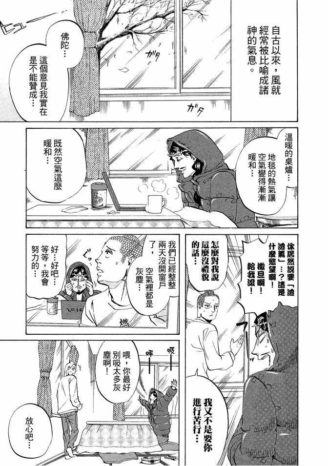 《圣☆哥传》漫画最新章节第3卷免费下拉式在线观看章节第【95】张图片