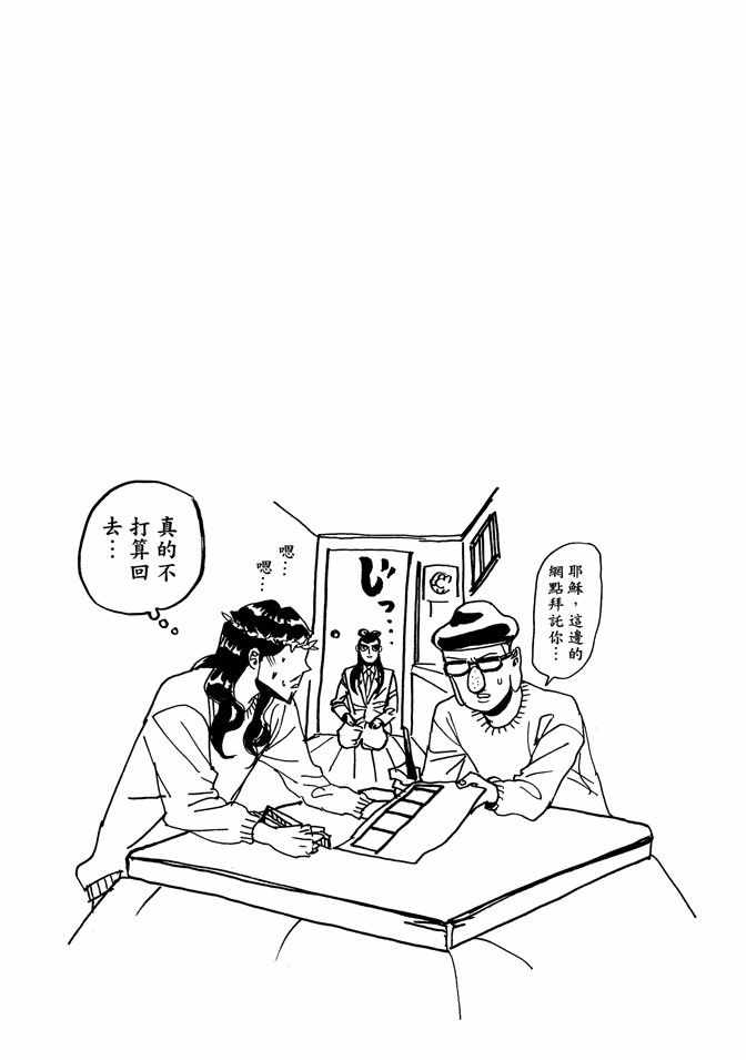 《圣☆哥传》漫画最新章节第3卷免费下拉式在线观看章节第【129】张图片