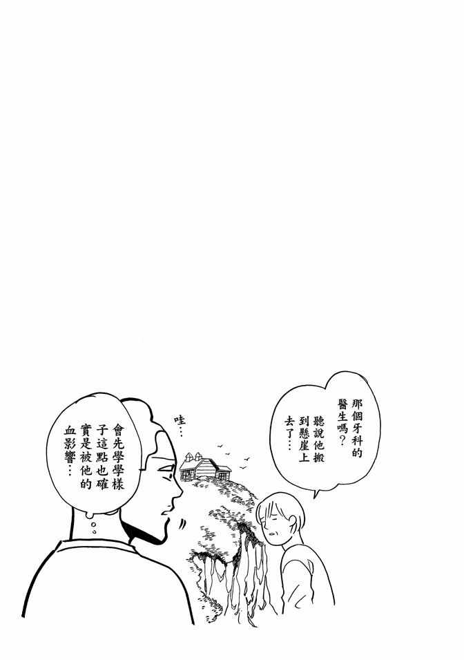 《圣☆哥传》漫画最新章节第6卷免费下拉式在线观看章节第【21】张图片