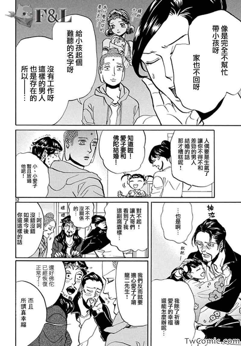 《圣☆哥传》漫画最新章节第61话免费下拉式在线观看章节第【13】张图片