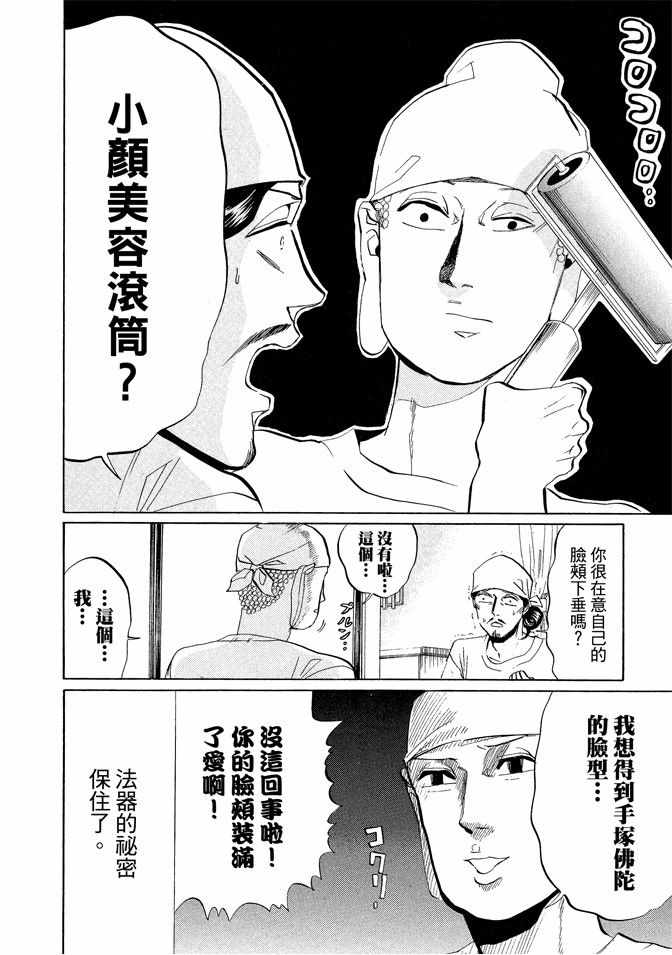 《圣☆哥传》漫画最新章节第3卷免费下拉式在线观看章节第【108】张图片