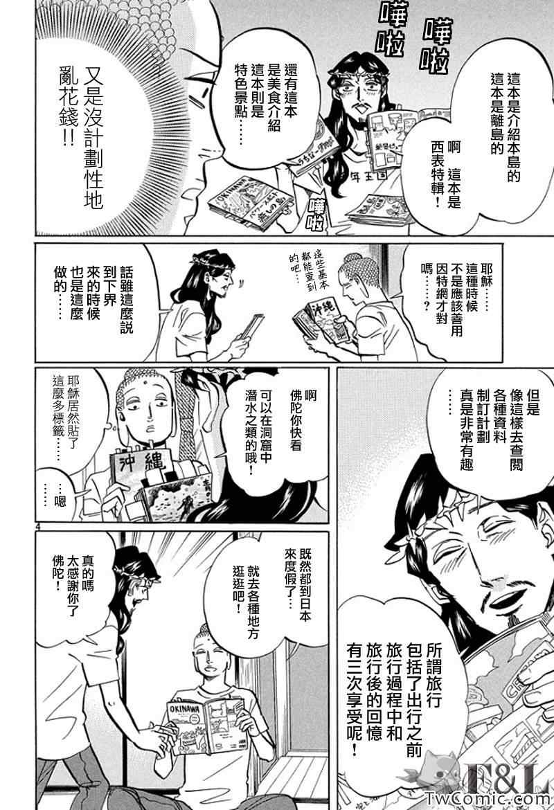 《圣☆哥传》漫画最新章节第55话免费下拉式在线观看章节第【4】张图片