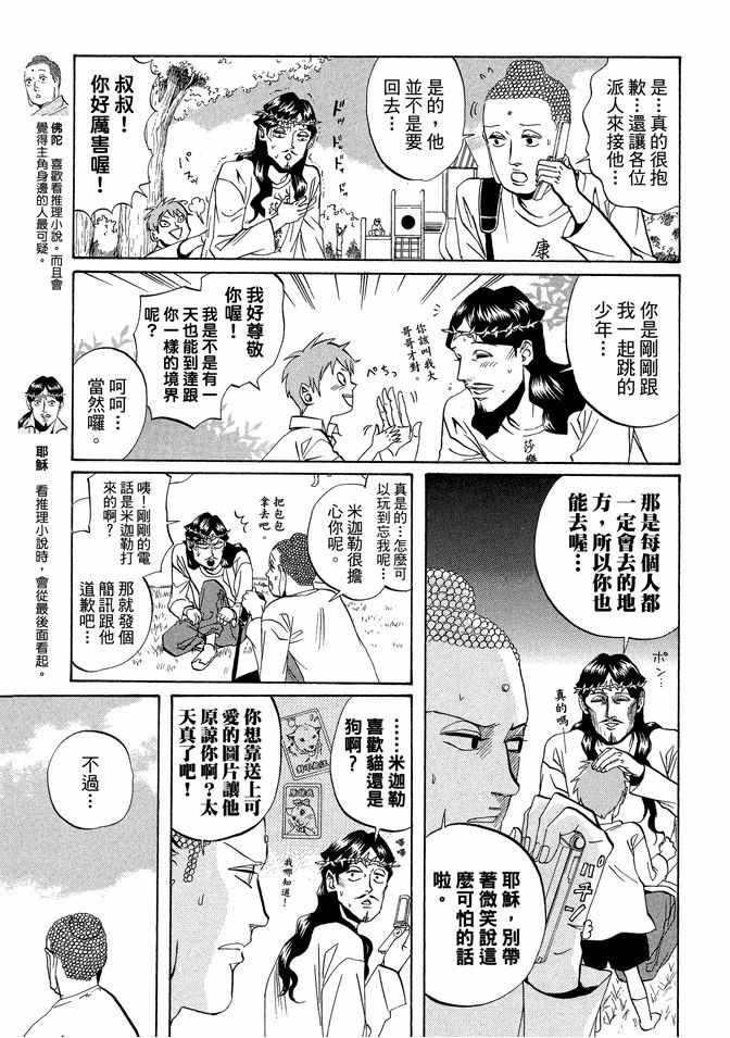 《圣☆哥传》漫画最新章节第2卷免费下拉式在线观看章节第【81】张图片