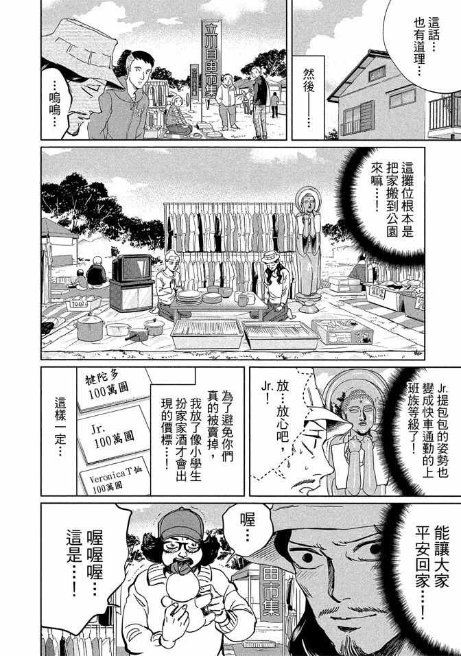 《圣☆哥传》漫画最新章节第14卷免费下拉式在线观看章节第【14】张图片