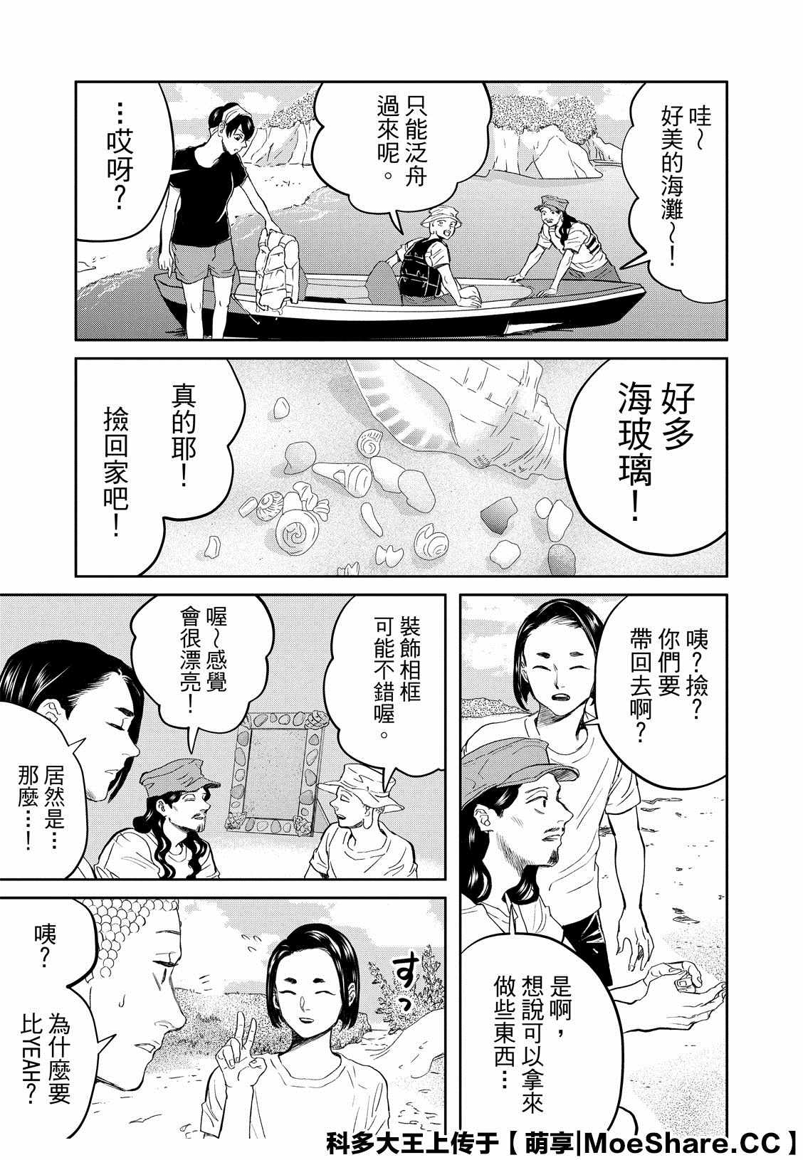 《圣☆哥传》漫画最新章节第141话免费下拉式在线观看章节第【14】张图片