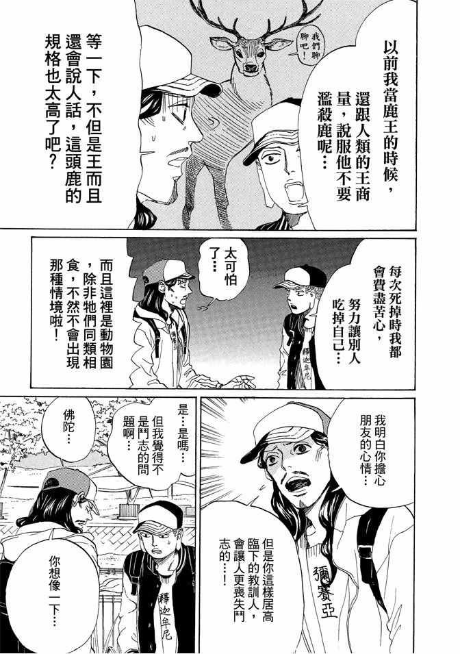 《圣☆哥传》漫画最新章节第11卷免费下拉式在线观看章节第【111】张图片