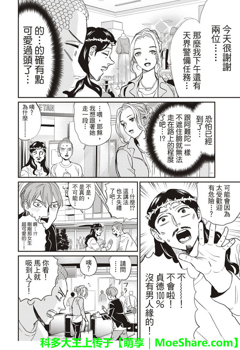 《圣☆哥传》漫画最新章节第122话免费下拉式在线观看章节第【13】张图片