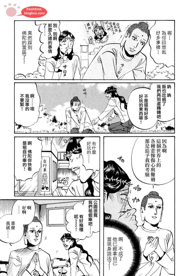 《圣☆哥传》漫画最新章节第13话免费下拉式在线观看章节第【7】张图片