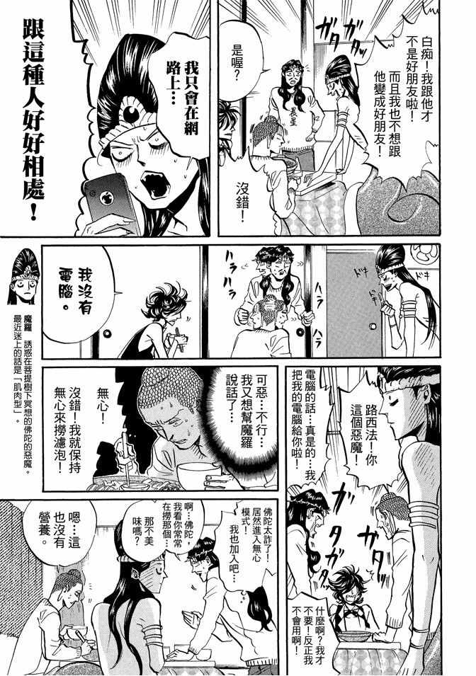 《圣☆哥传》漫画最新章节第5卷免费下拉式在线观看章节第【51】张图片