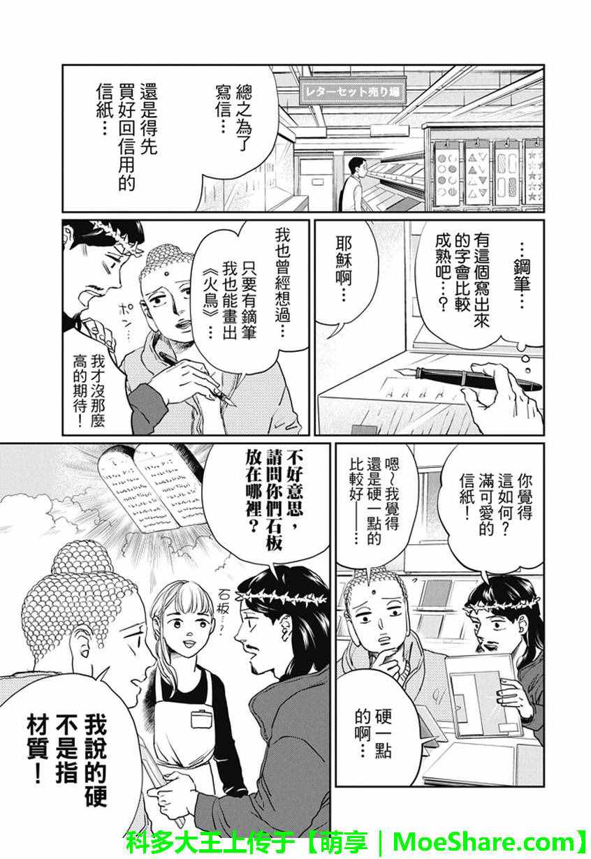 《圣☆哥传》漫画最新章节第102话免费下拉式在线观看章节第【9】张图片