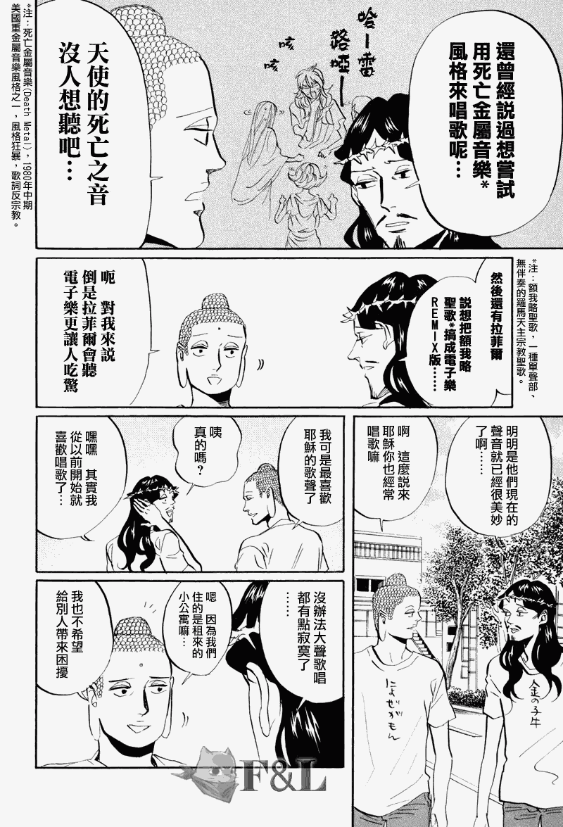 《圣☆哥传》漫画最新章节第38话免费下拉式在线观看章节第【8】张图片