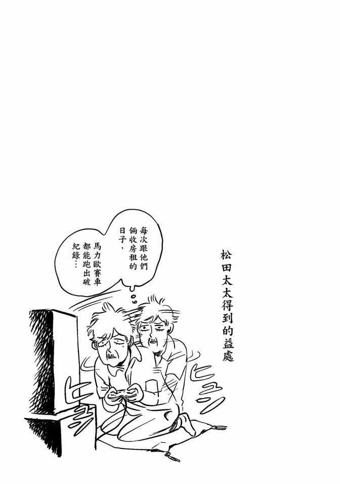 《圣☆哥传》漫画最新章节第13卷免费下拉式在线观看章节第【29】张图片