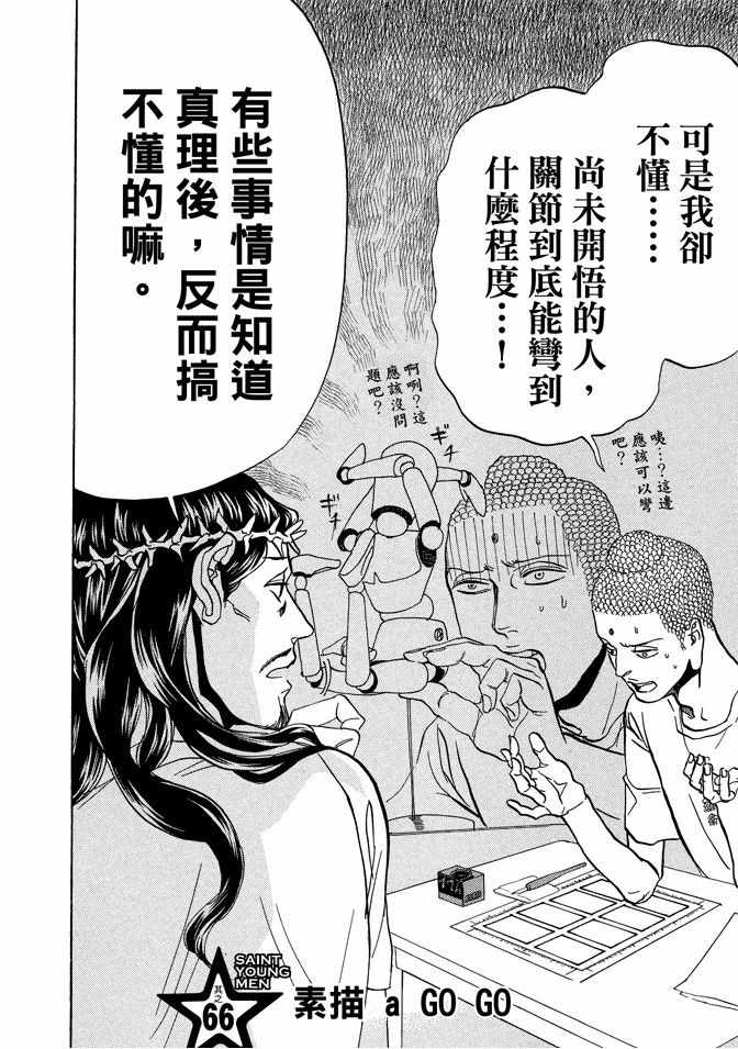 《圣☆哥传》漫画最新章节第10卷免费下拉式在线观看章节第【20】张图片