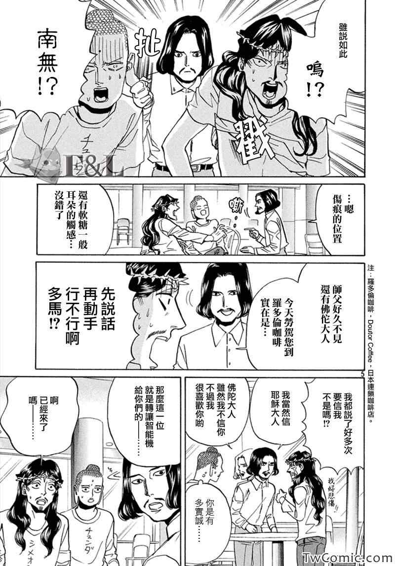 《圣☆哥传》漫画最新章节第63话免费下拉式在线观看章节第【6】张图片