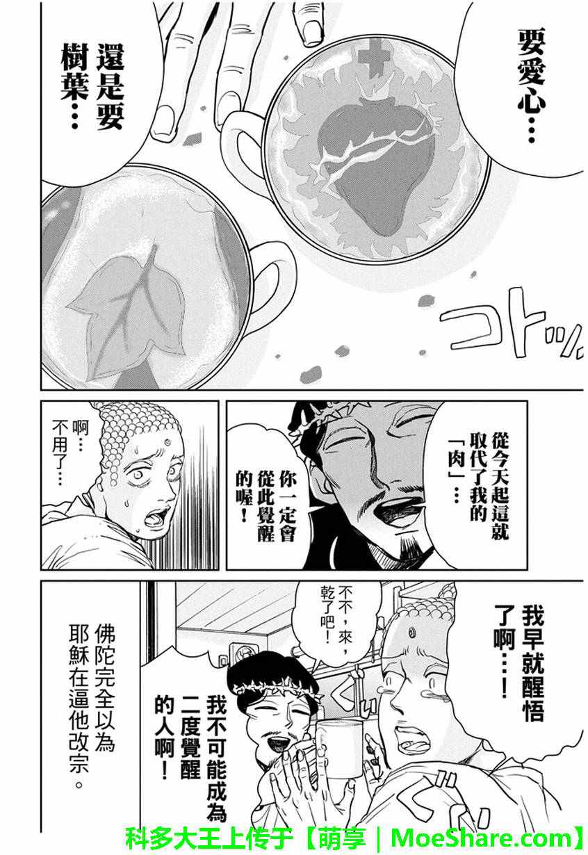 《圣☆哥传》漫画最新章节第94话免费下拉式在线观看章节第【14】张图片