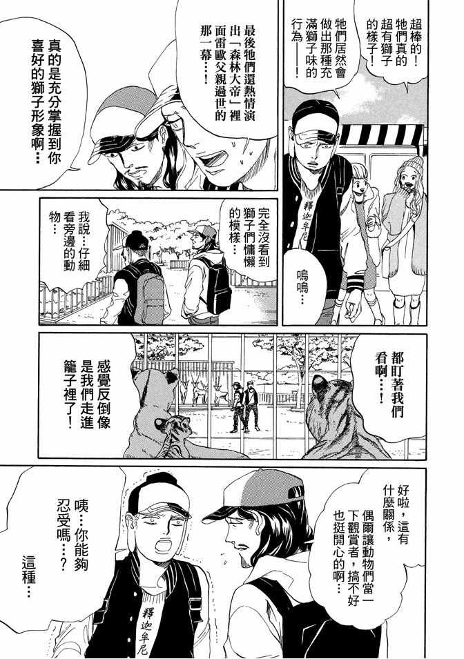 《圣☆哥传》漫画最新章节第11卷免费下拉式在线观看章节第【107】张图片