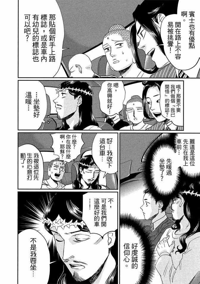 《圣☆哥传》漫画最新章节第14卷免费下拉式在线观看章节第【124】张图片