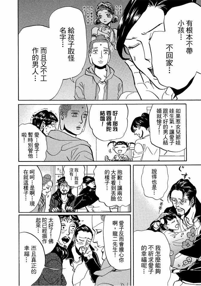 《圣☆哥传》漫画最新章节第9卷免费下拉式在线观看章节第【62】张图片