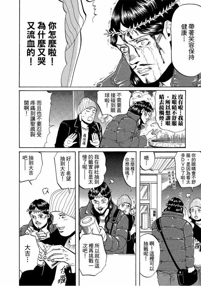 《圣☆哥传》漫画最新章节第2卷免费下拉式在线观看章节第【32】张图片