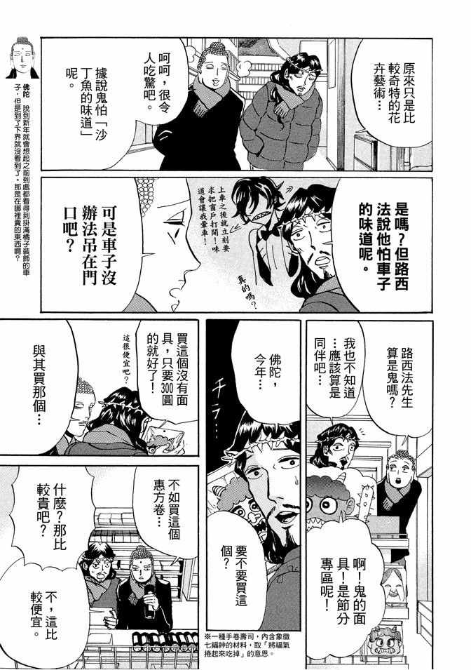 《圣☆哥传》漫画最新章节第9卷免费下拉式在线观看章节第【37】张图片