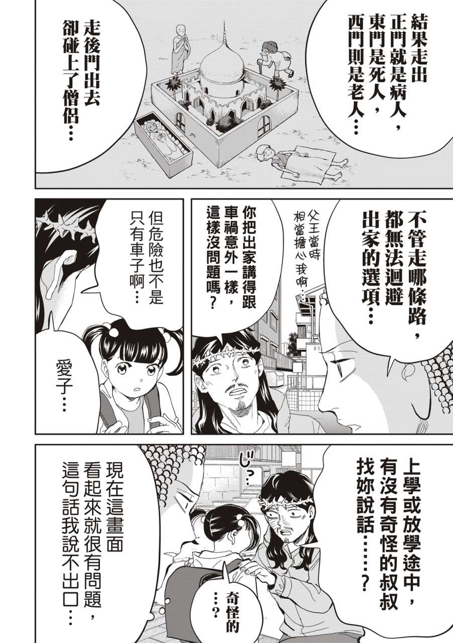 《圣☆哥传》漫画最新章节第157话免费下拉式在线观看章节第【12】张图片