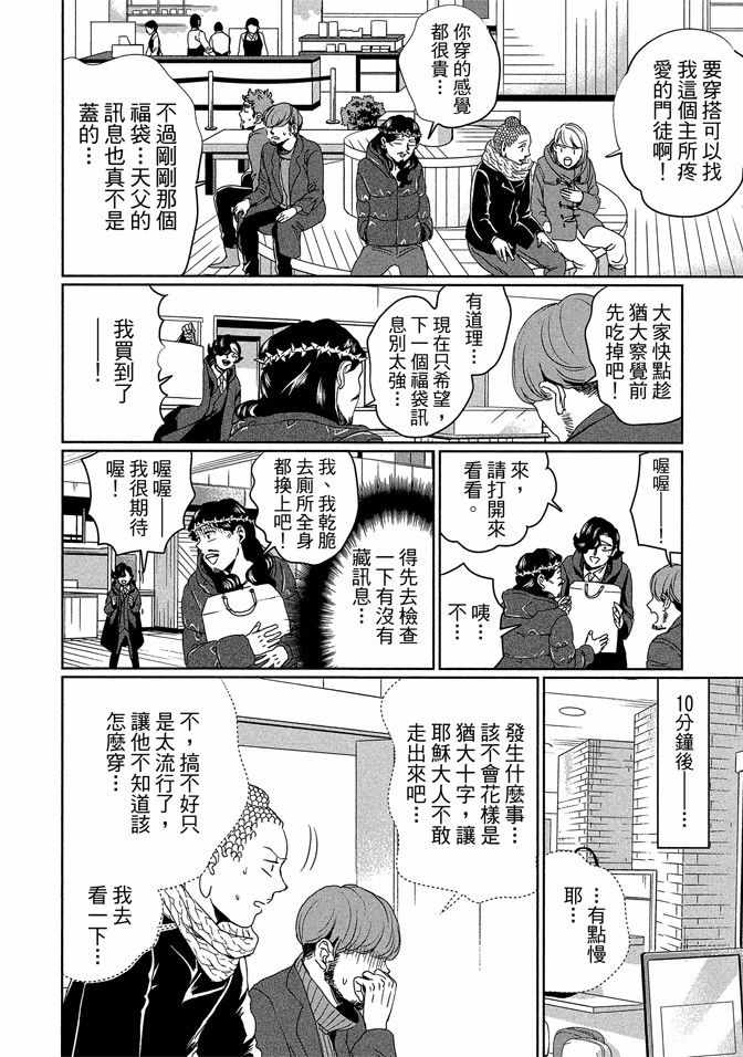 《圣☆哥传》漫画最新章节第14卷免费下拉式在线观看章节第【68】张图片