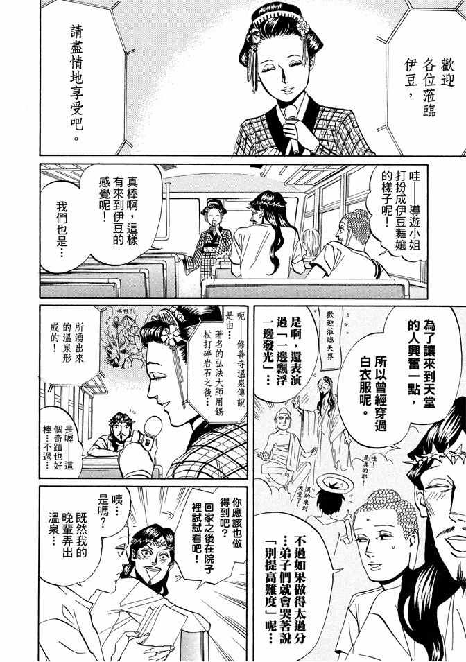 《圣☆哥传》漫画最新章节第3卷免费下拉式在线观看章节第【44】张图片