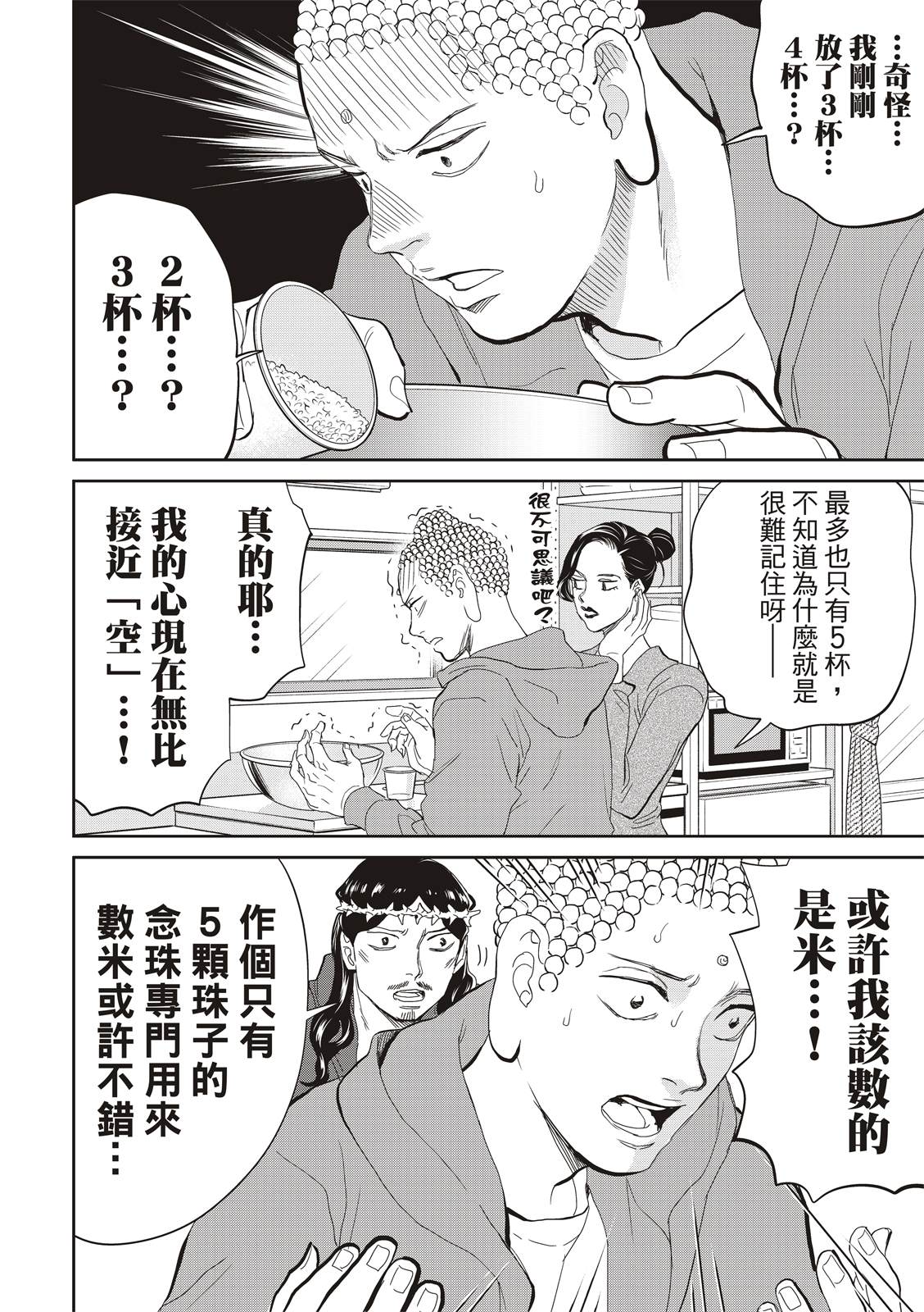 《圣☆哥传》漫画最新章节第158话免费下拉式在线观看章节第【7】张图片