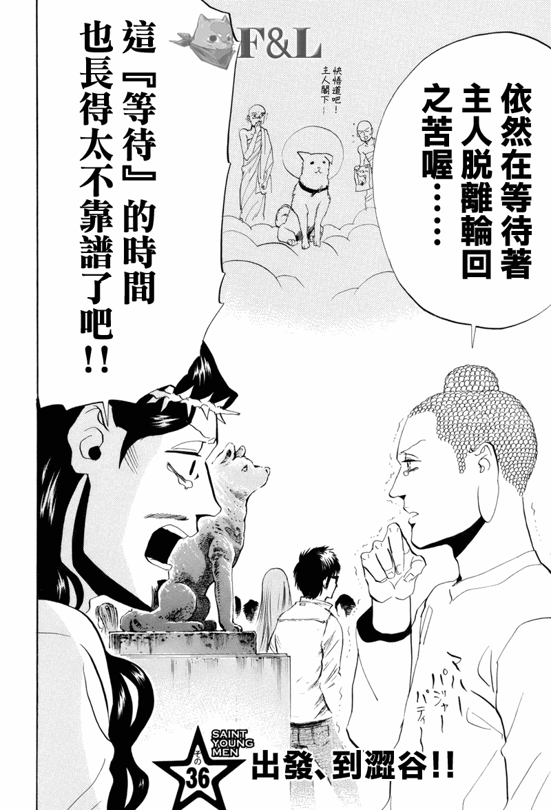 《圣☆哥传》漫画最新章节第36话免费下拉式在线观看章节第【2】张图片