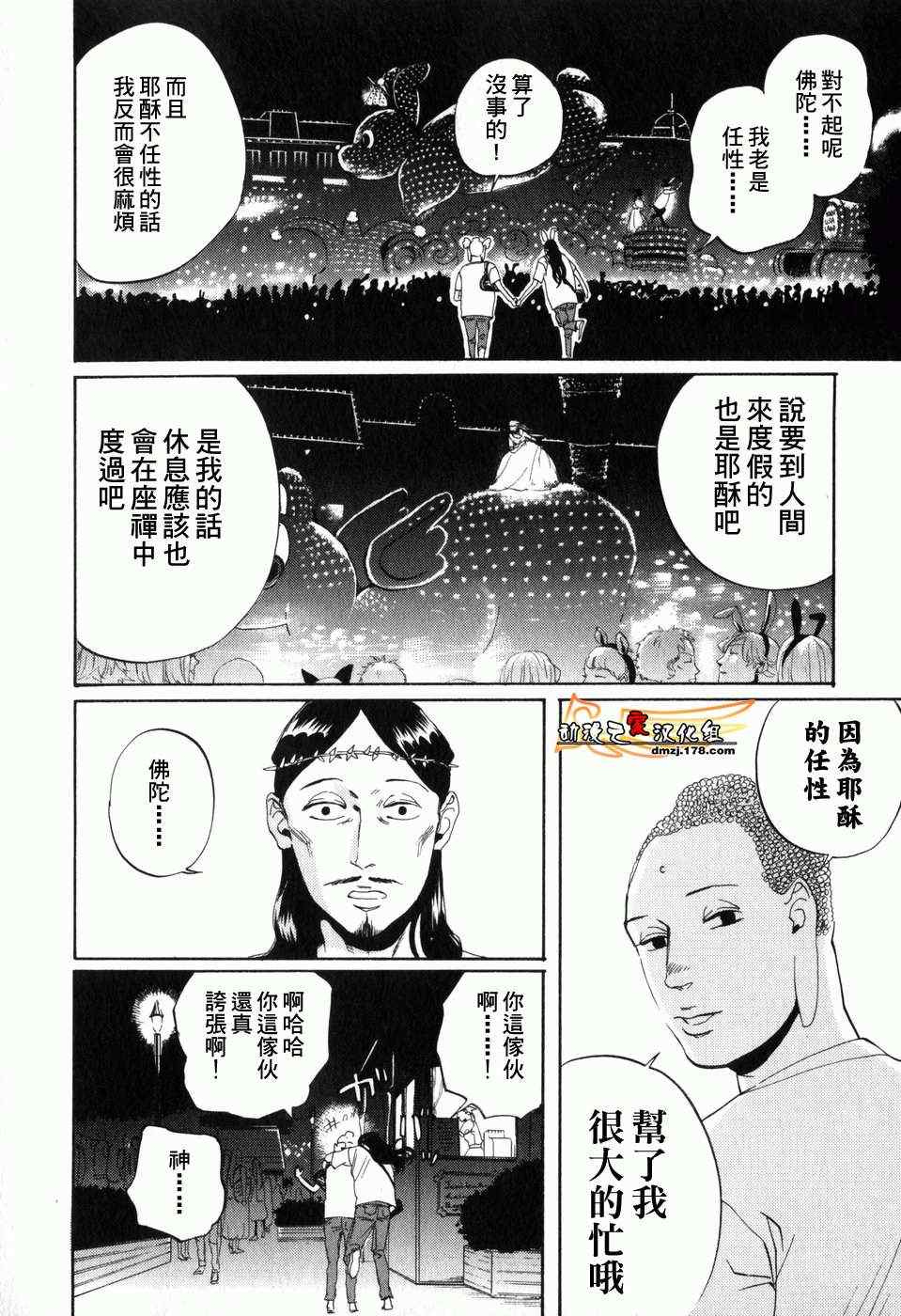 《圣☆哥传》漫画最新章节第2话免费下拉式在线观看章节第【14】张图片