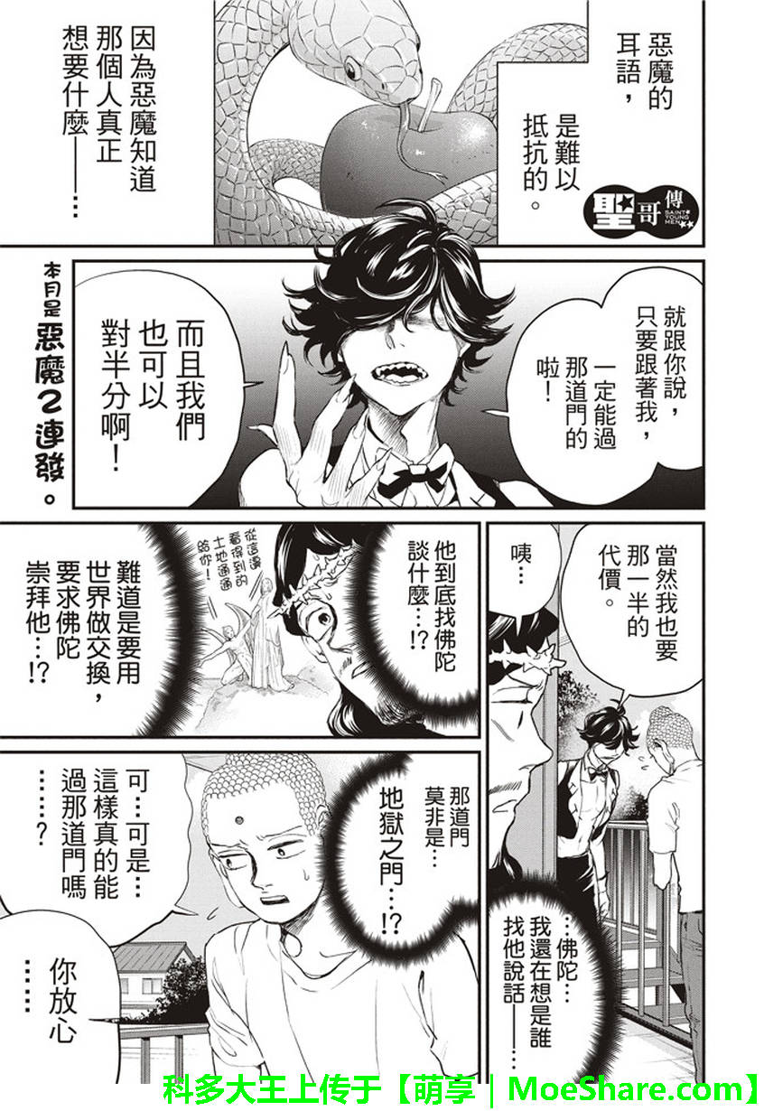 《圣☆哥传》漫画最新章节第117话免费下拉式在线观看章节第【1】张图片