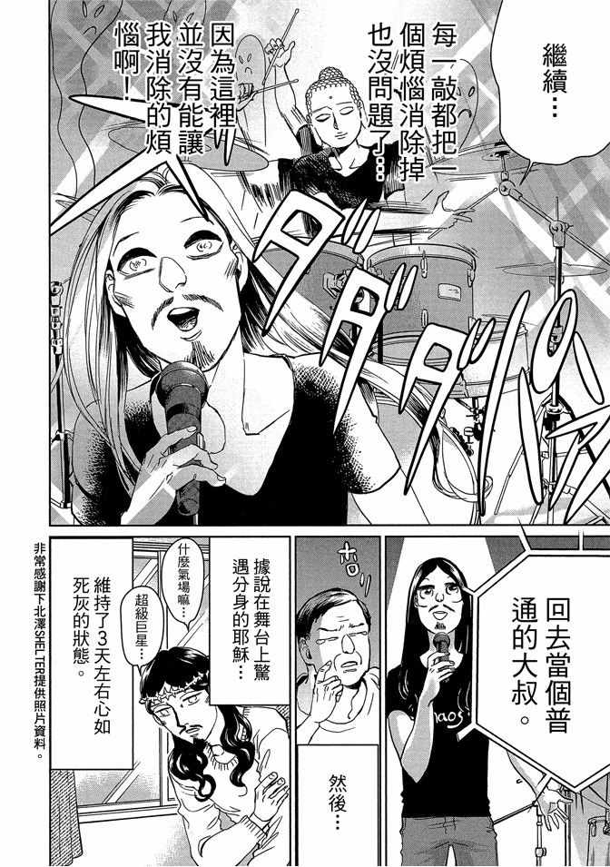 《圣☆哥传》漫画最新章节第13卷免费下拉式在线观看章节第【64】张图片