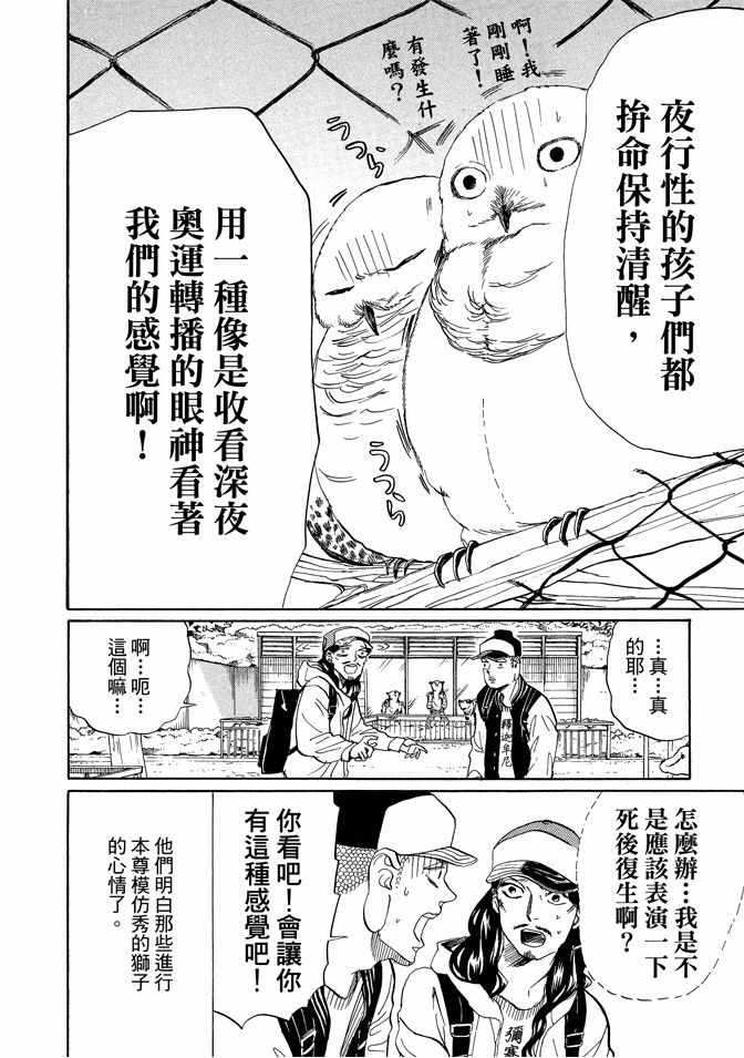《圣☆哥传》漫画最新章节第11卷免费下拉式在线观看章节第【108】张图片