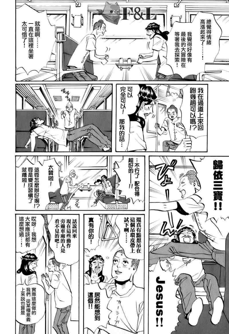 《圣☆哥传》漫画最新章节第19话免费下拉式在线观看章节第【14】张图片