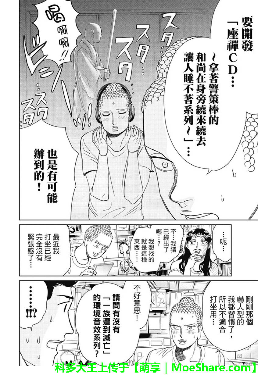 《圣☆哥传》漫画最新章节第96话免费下拉式在线观看章节第【10】张图片