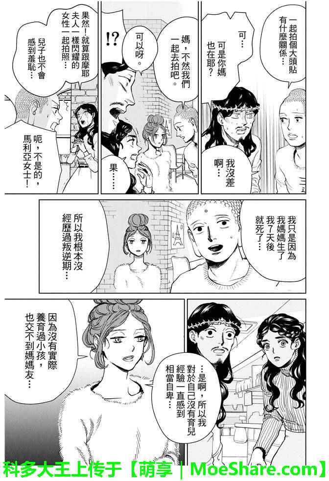 《圣☆哥传》漫画最新章节第89话免费下拉式在线观看章节第【11】张图片