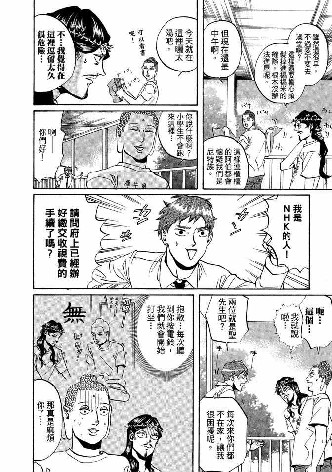 《圣☆哥传》漫画最新章节第2卷免费下拉式在线观看章节第【122】张图片