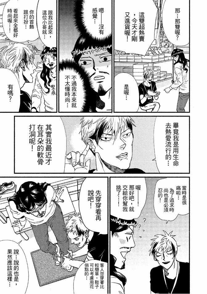 《圣☆哥传》漫画最新章节第12卷免费下拉式在线观看章节第【139】张图片