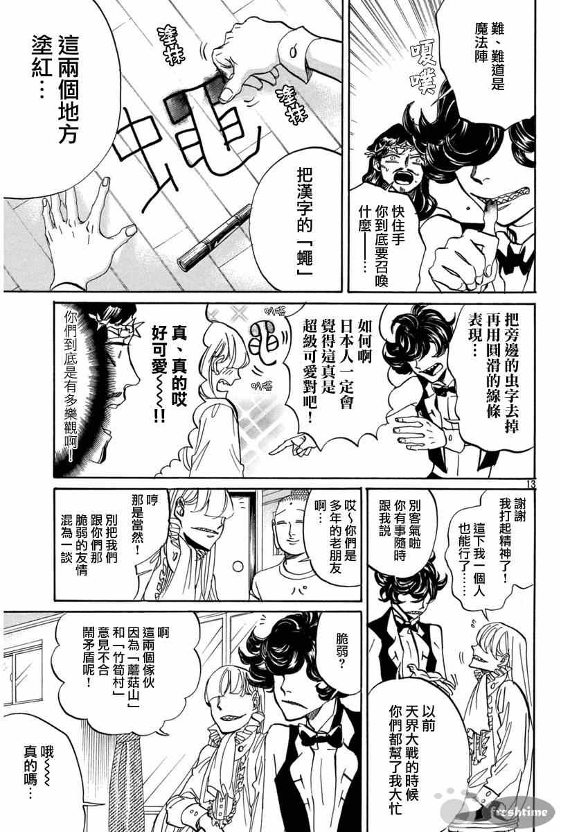 《圣☆哥传》漫画最新章节第74话免费下拉式在线观看章节第【13】张图片